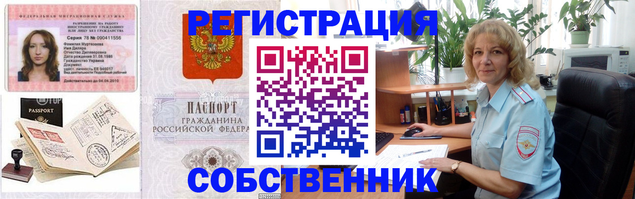 прописка законно в Курчатове