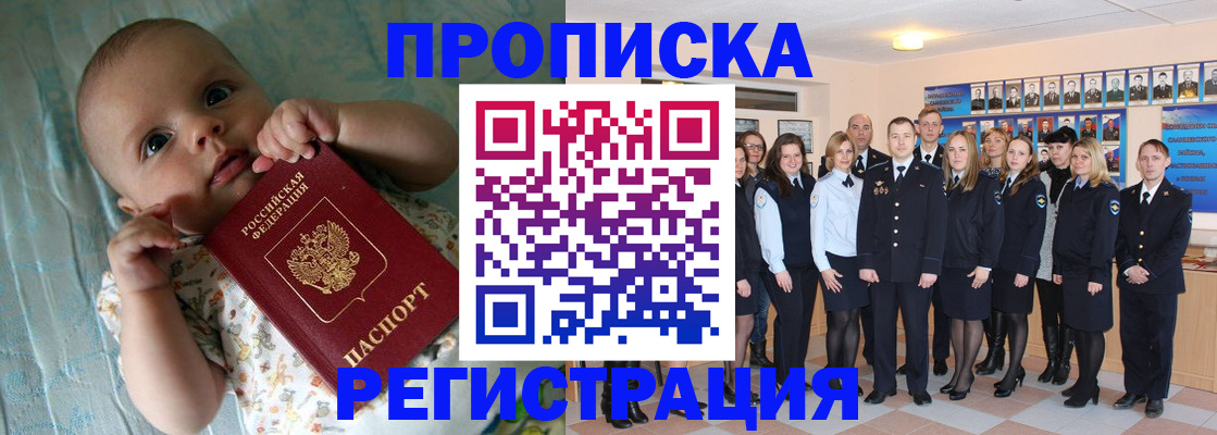 прописка в Курчатове